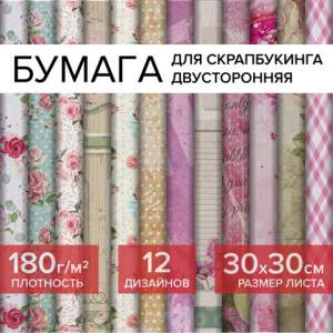 Бумага для скрапбукинга ОСТРОВ СОКРОВИЩ 